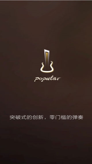 poputar ios版图片1